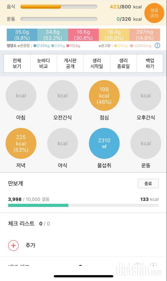 30일 밀가루 끊기 27일차 성공!