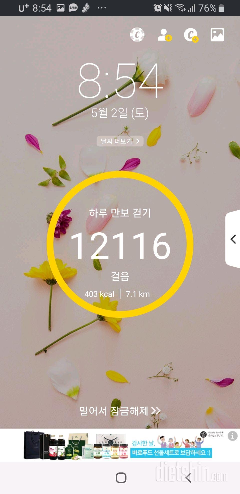 30일 만보 걷기 20일차 성공!