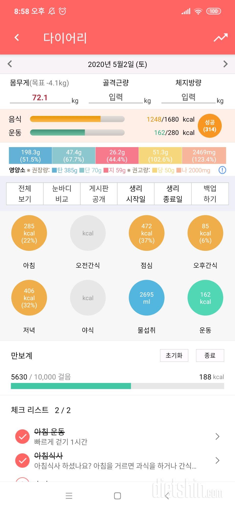 30일 하루 2L 물마시기 3일차 성공!