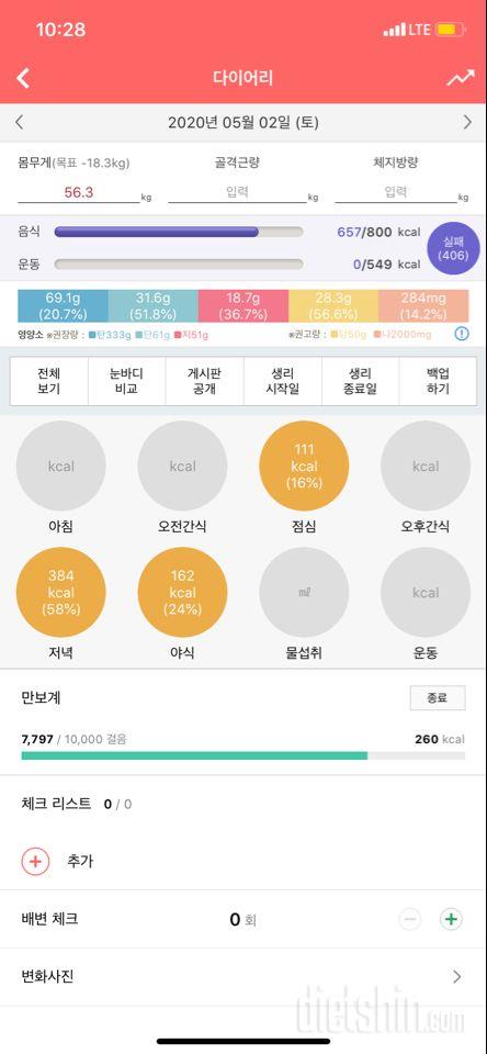 30일 1,000kcal 식단 5일차 성공!