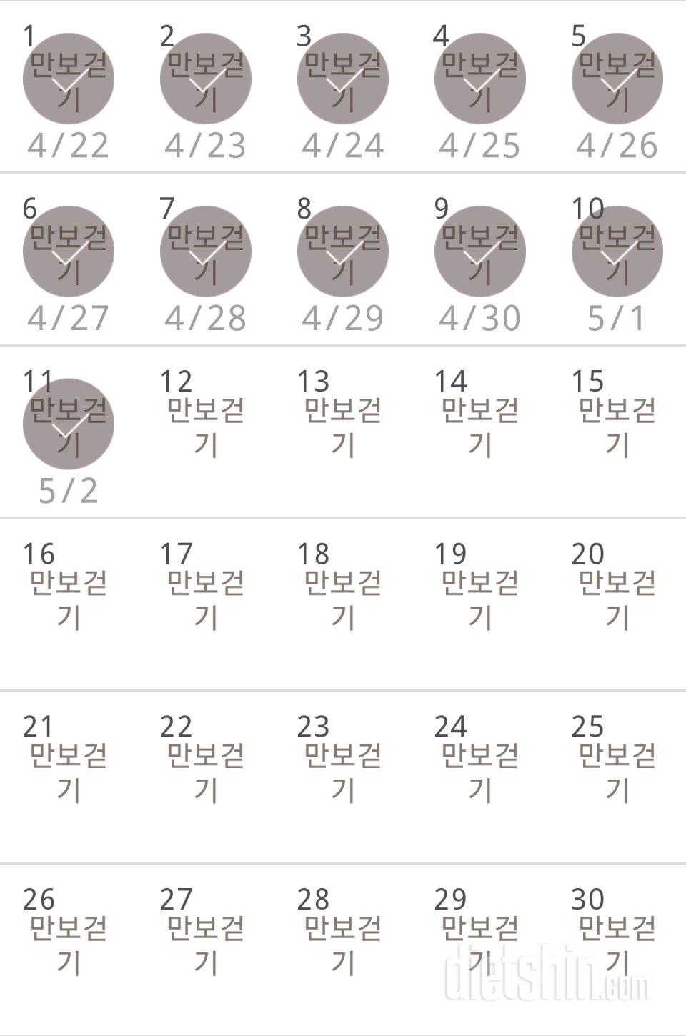 30일 만보 걷기 11일차 성공!