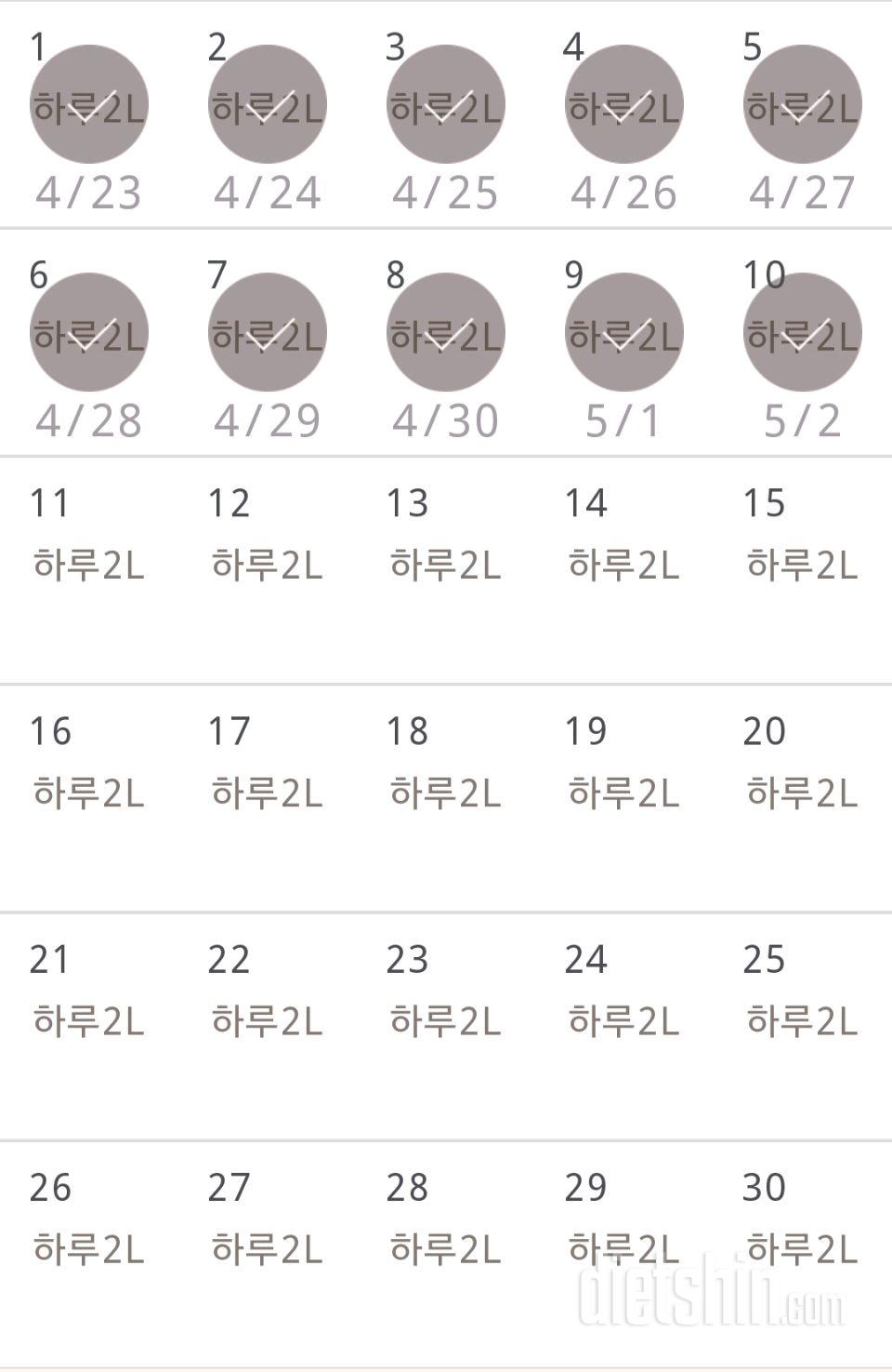 30일 하루 2L 물마시기 10일차 성공!