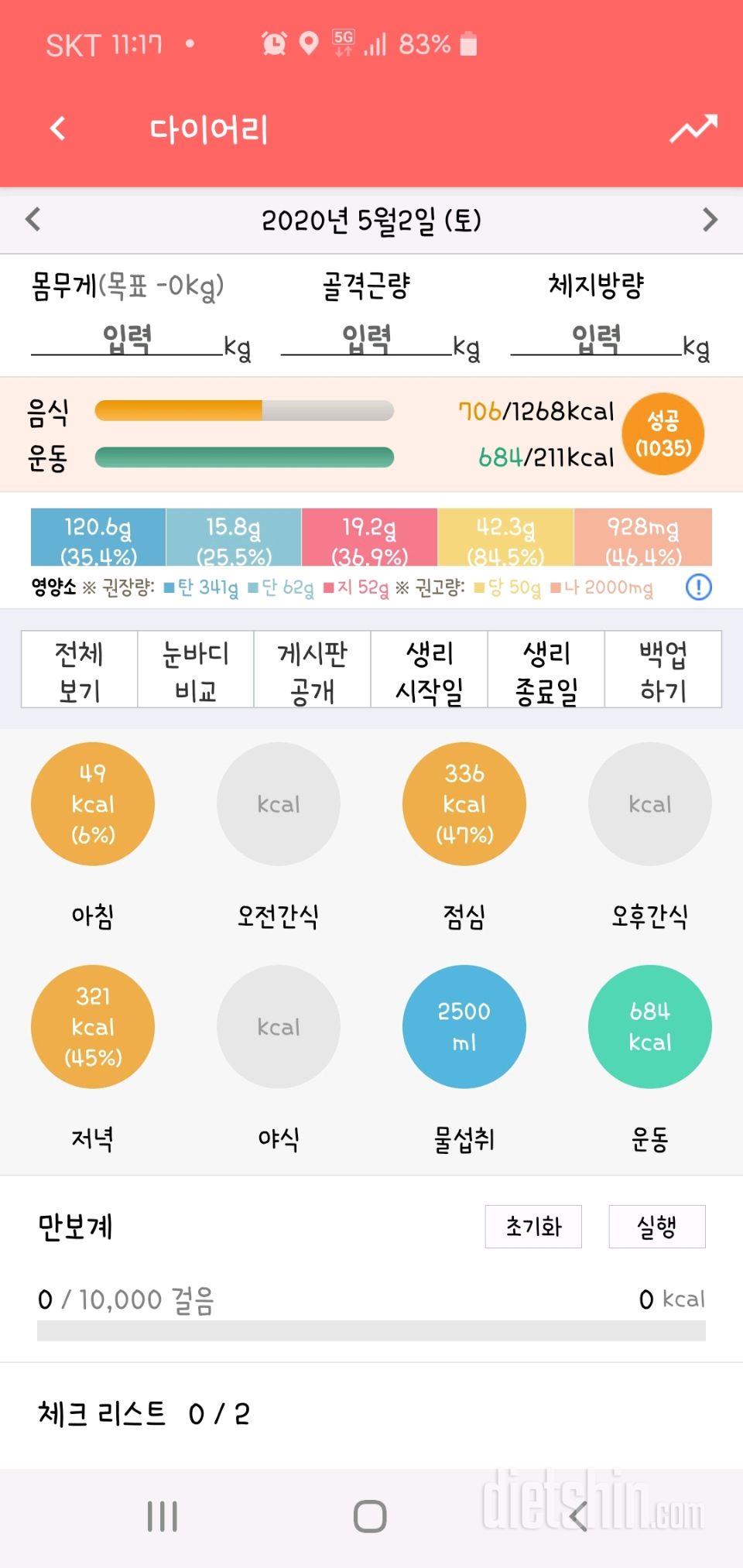 30일 하루 2L 물마시기 10일차 성공!