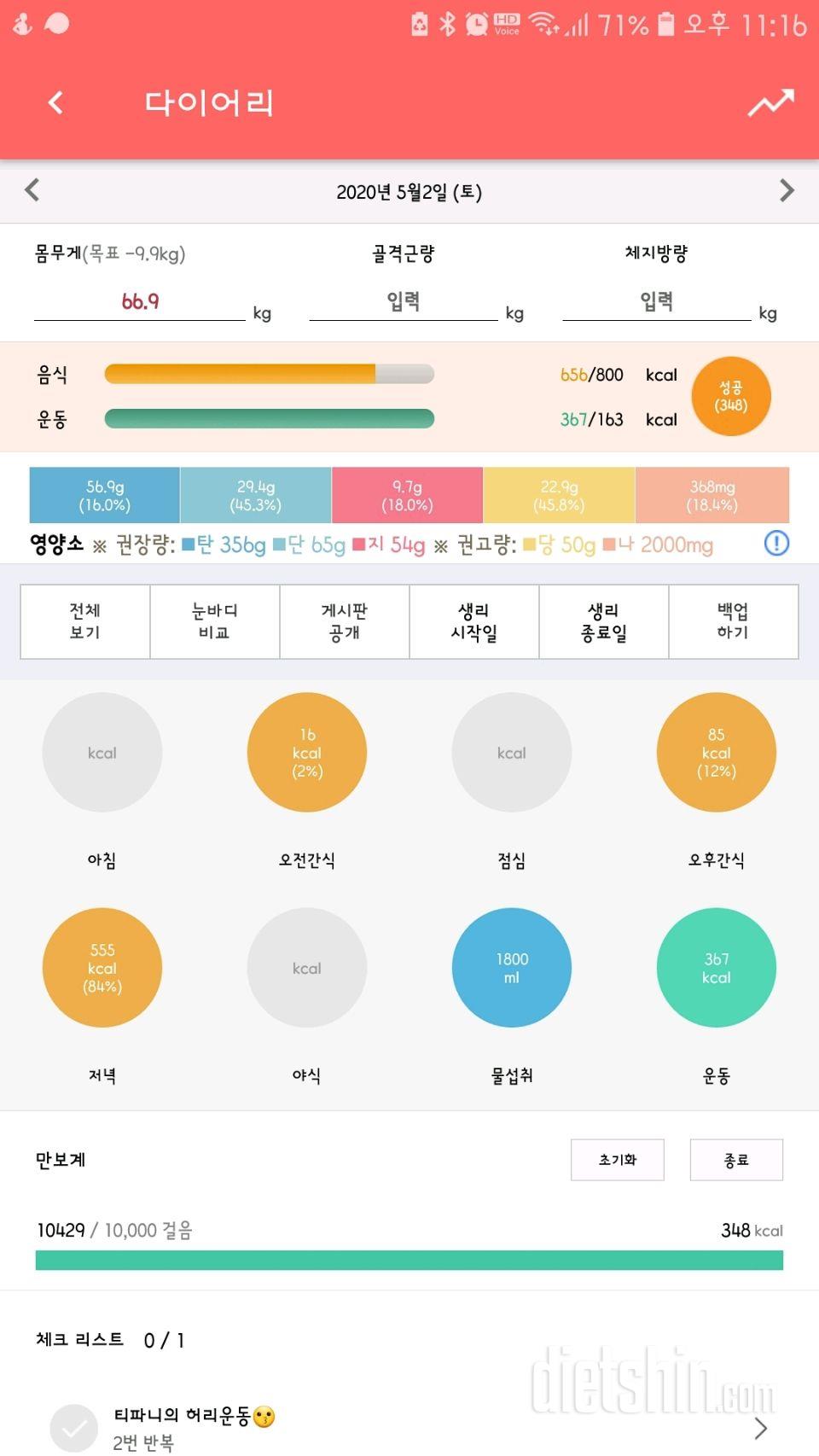 30일 1,000kcal 식단 17일차 성공!