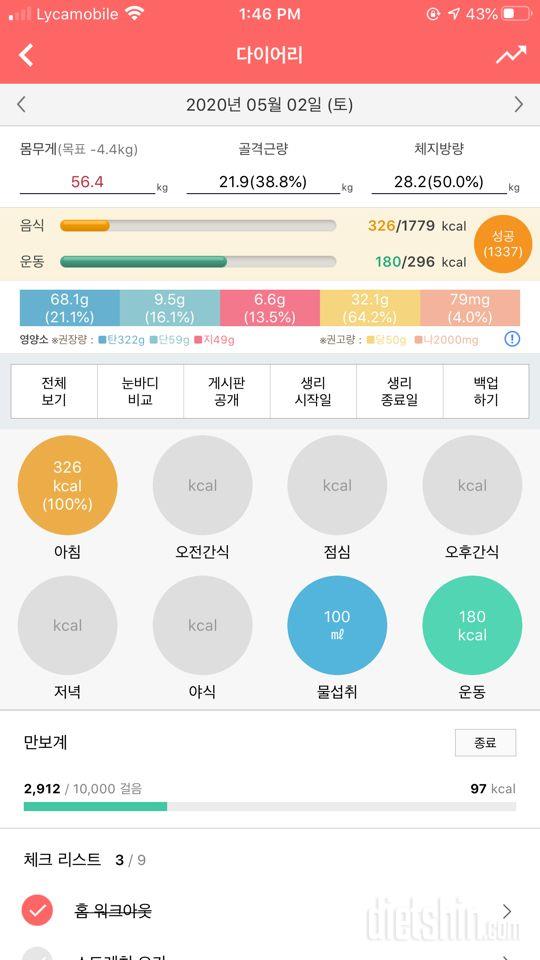 30일 아침먹기 2일차 성공!