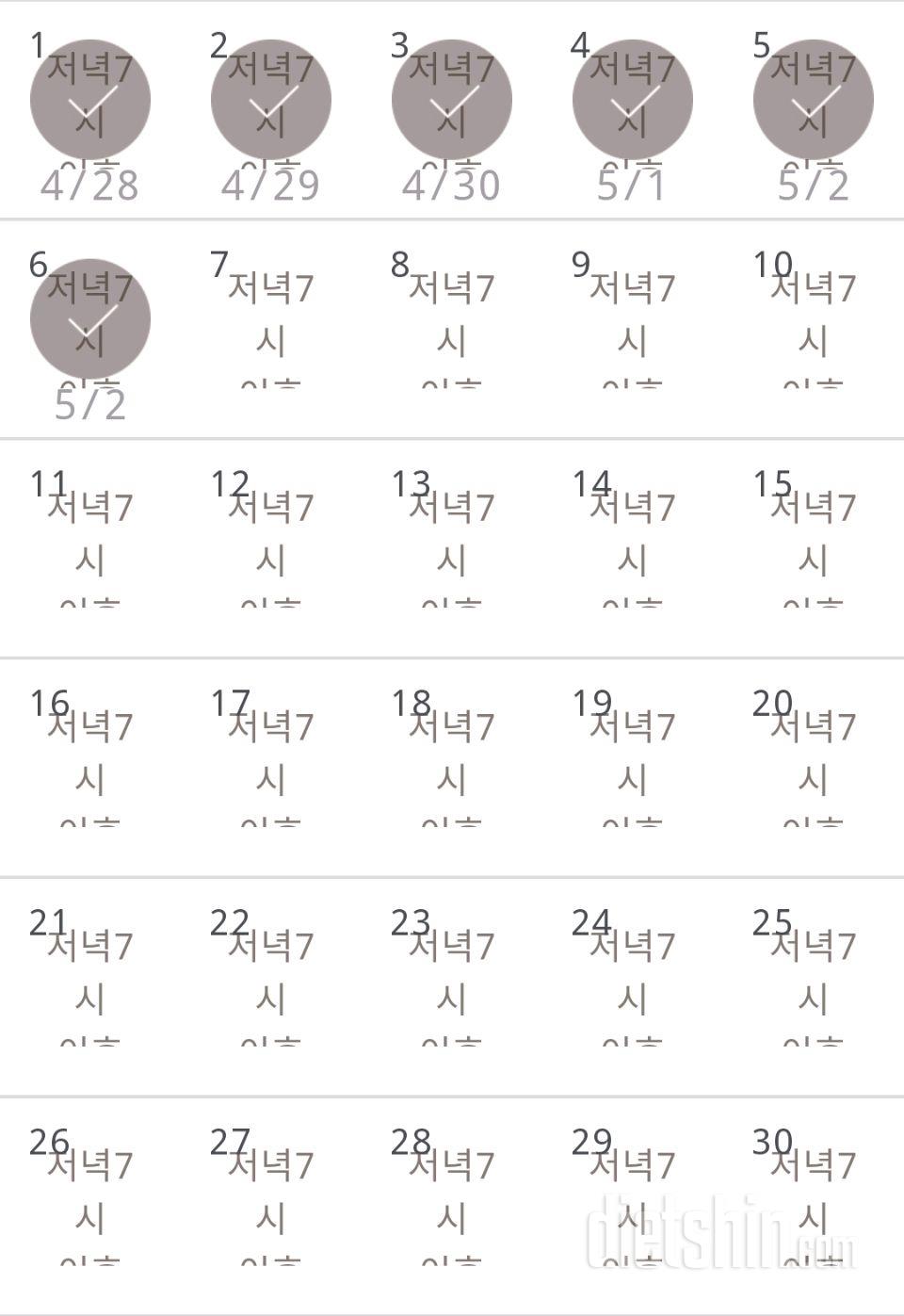 30일 야식끊기 6일차 성공!