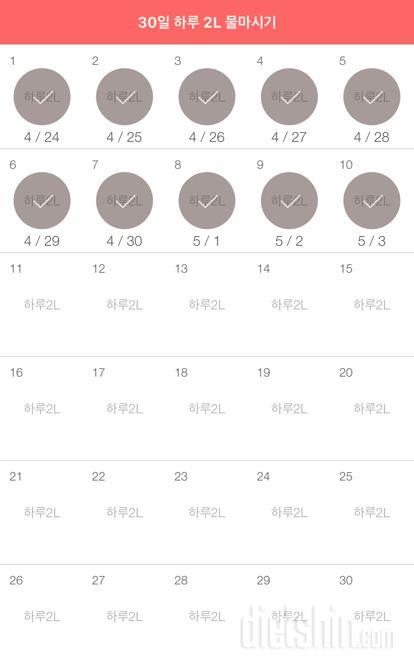 30일 하루 2L 물마시기 100일차 성공!