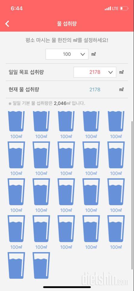 30일 하루 2L 물마시기 21일차 성공!