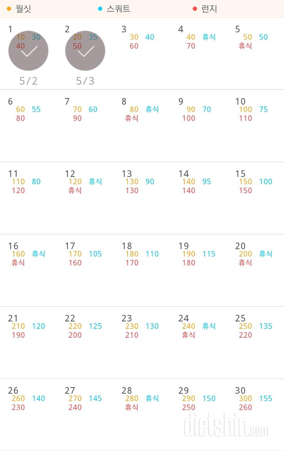 30일 다리라인 만들기 2일차 성공!