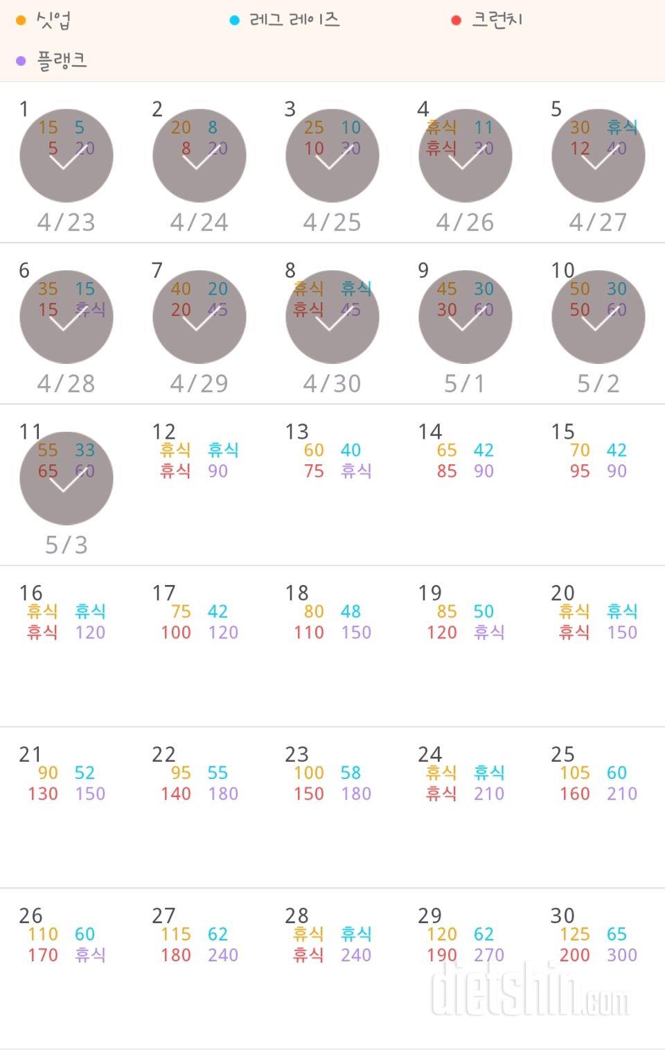 30일 복근 만들기 11일차 성공!