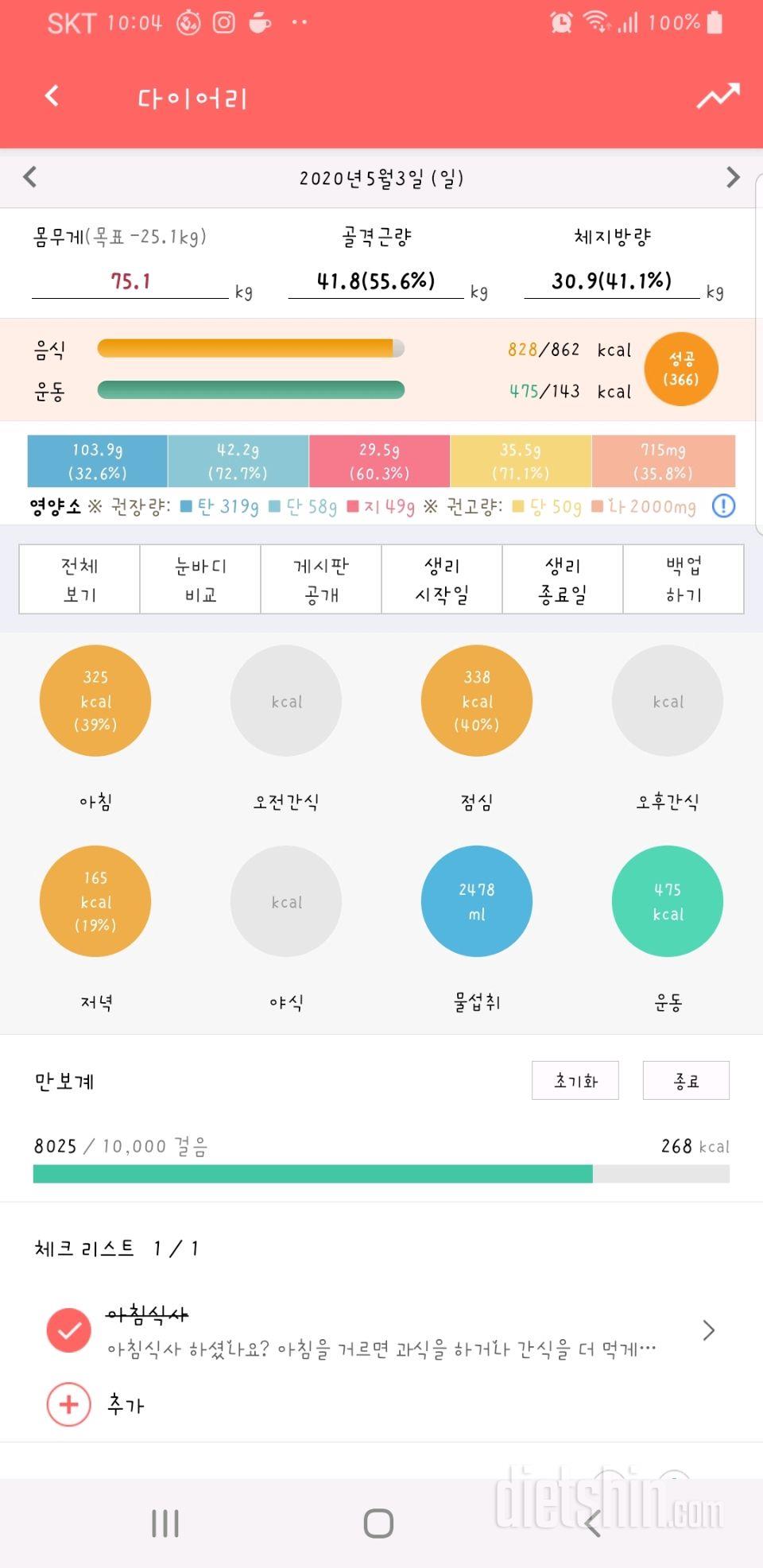 30일 1,000kcal 식단 8일차 성공!