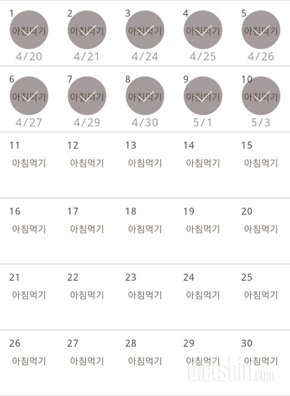 30일 아침먹기 10일차 성공!