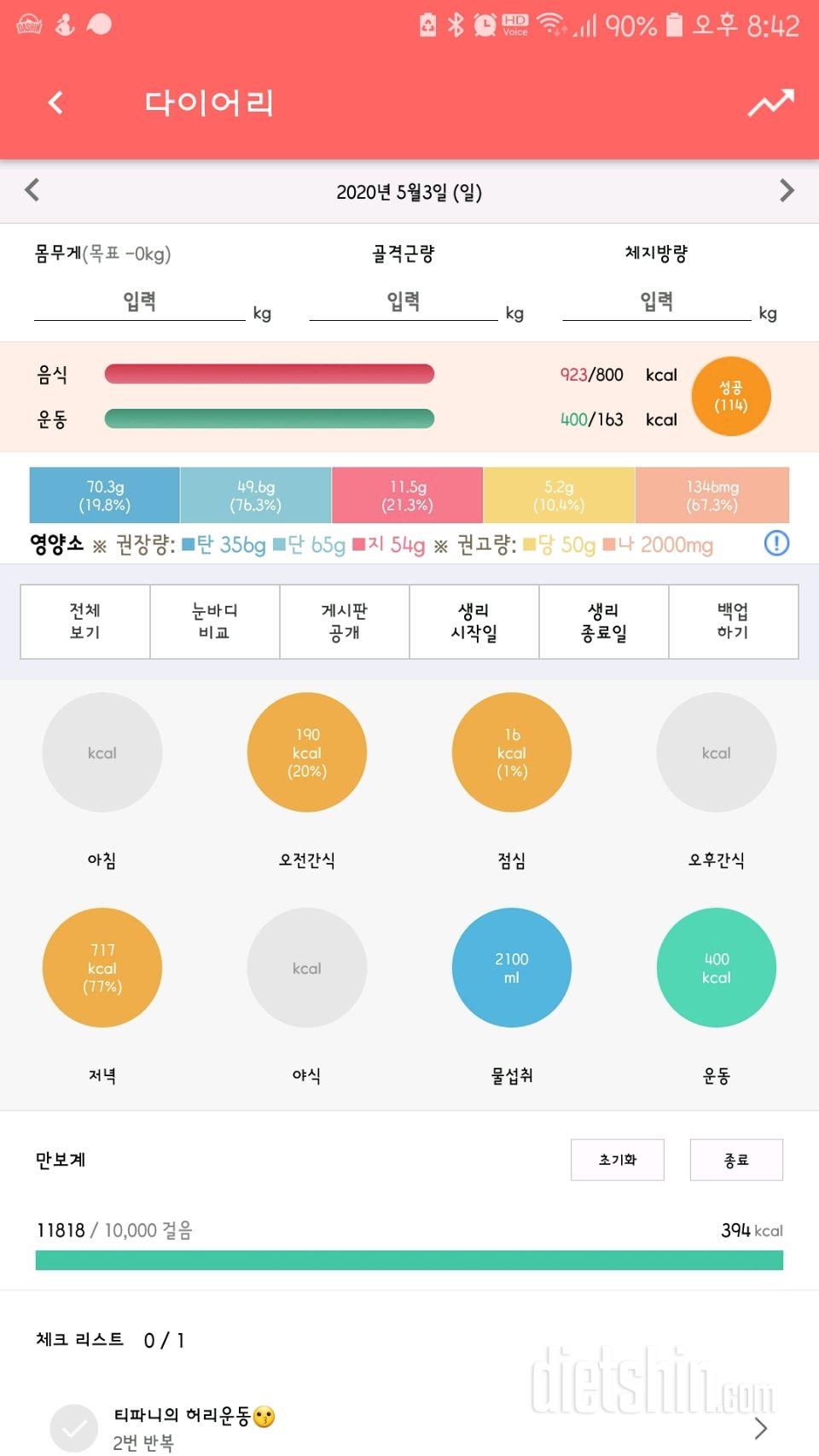 30일 1,000kcal 식단 18일차 성공!