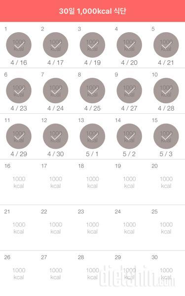 30일 1,000kcal 식단 15일차 성공!