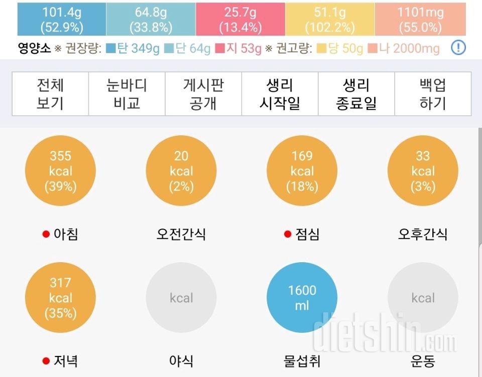 30일 1,000kcal 식단 29일차 성공!