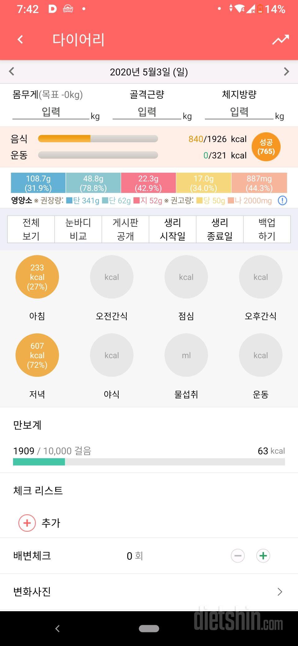 30일 밀가루 끊기 7일차 성공!