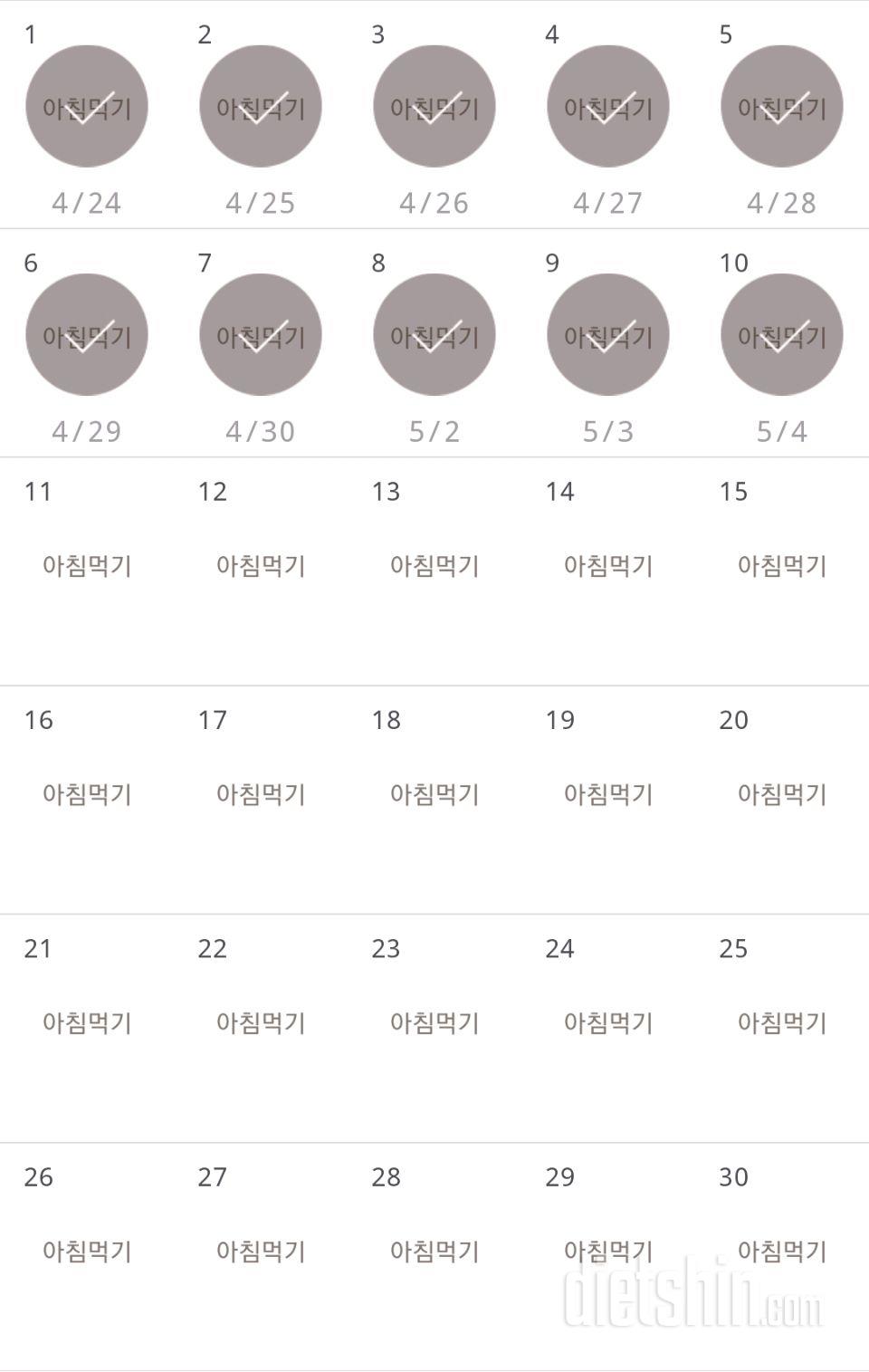 30일 아침먹기 10일차 성공!