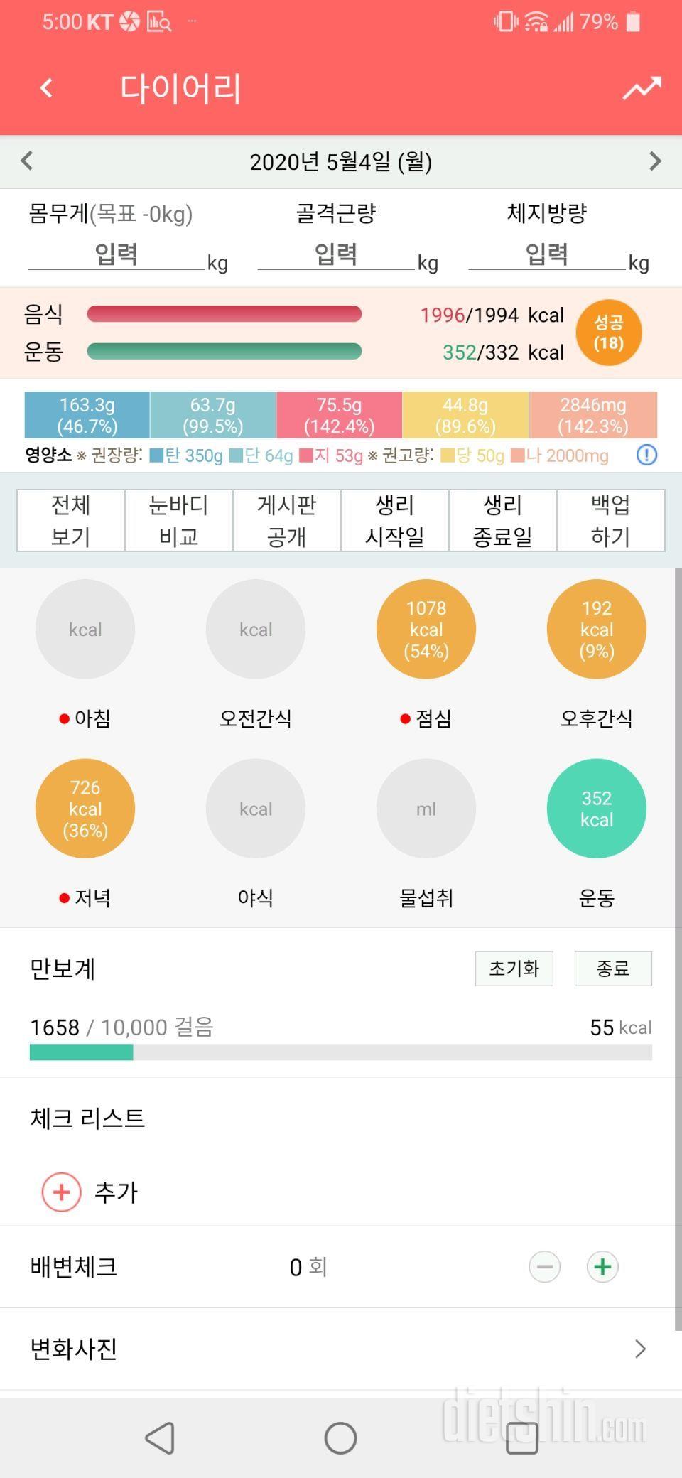 5월4일 식사운동