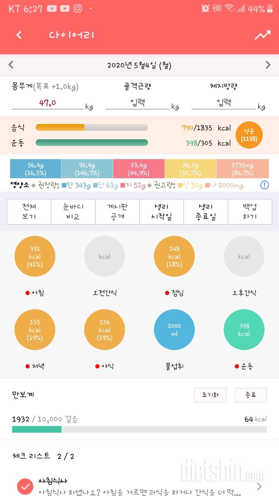 30일 아침먹기 19일차 성공!