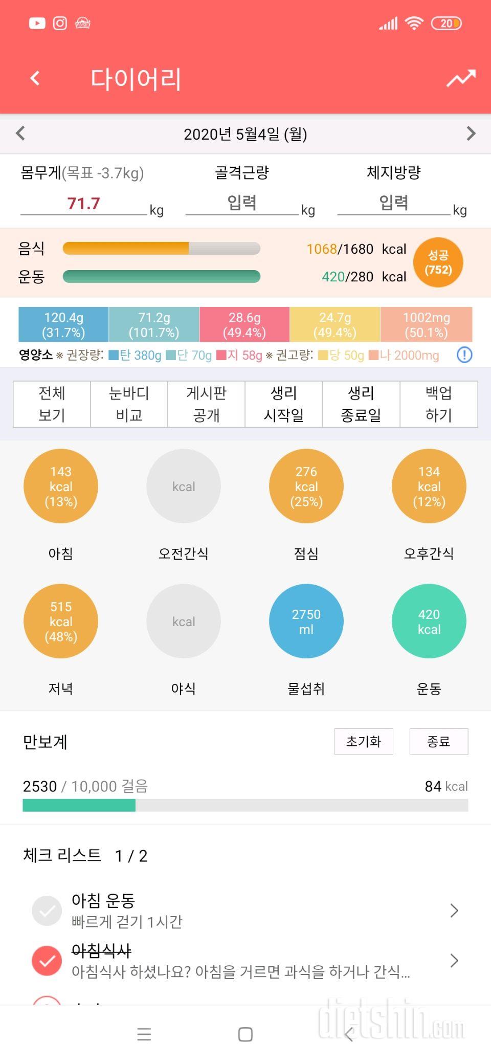 30일 야식끊기 2일차 성공!