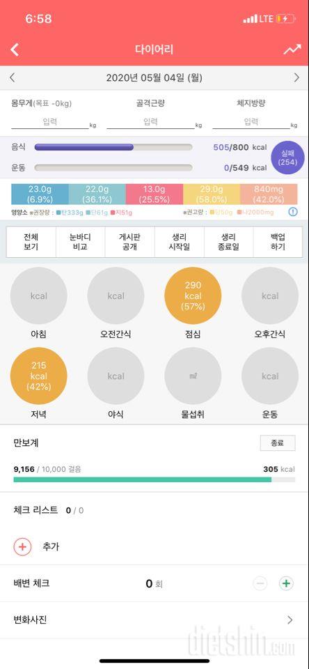 30일 1,000kcal 식단 6일차 성공!