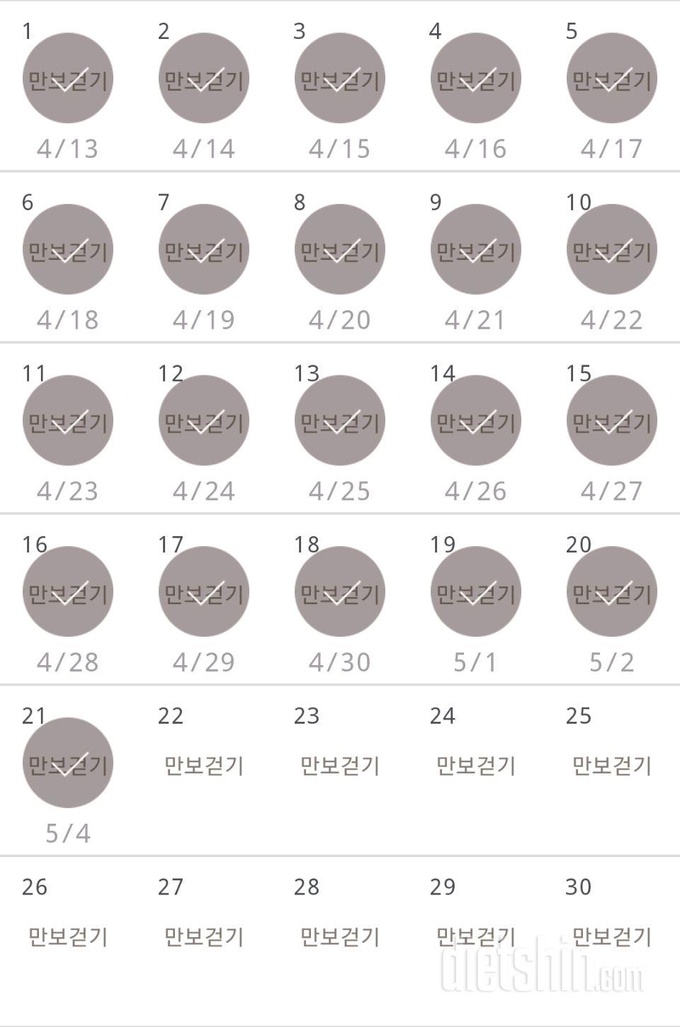 30일 만보 걷기 21일차 성공!