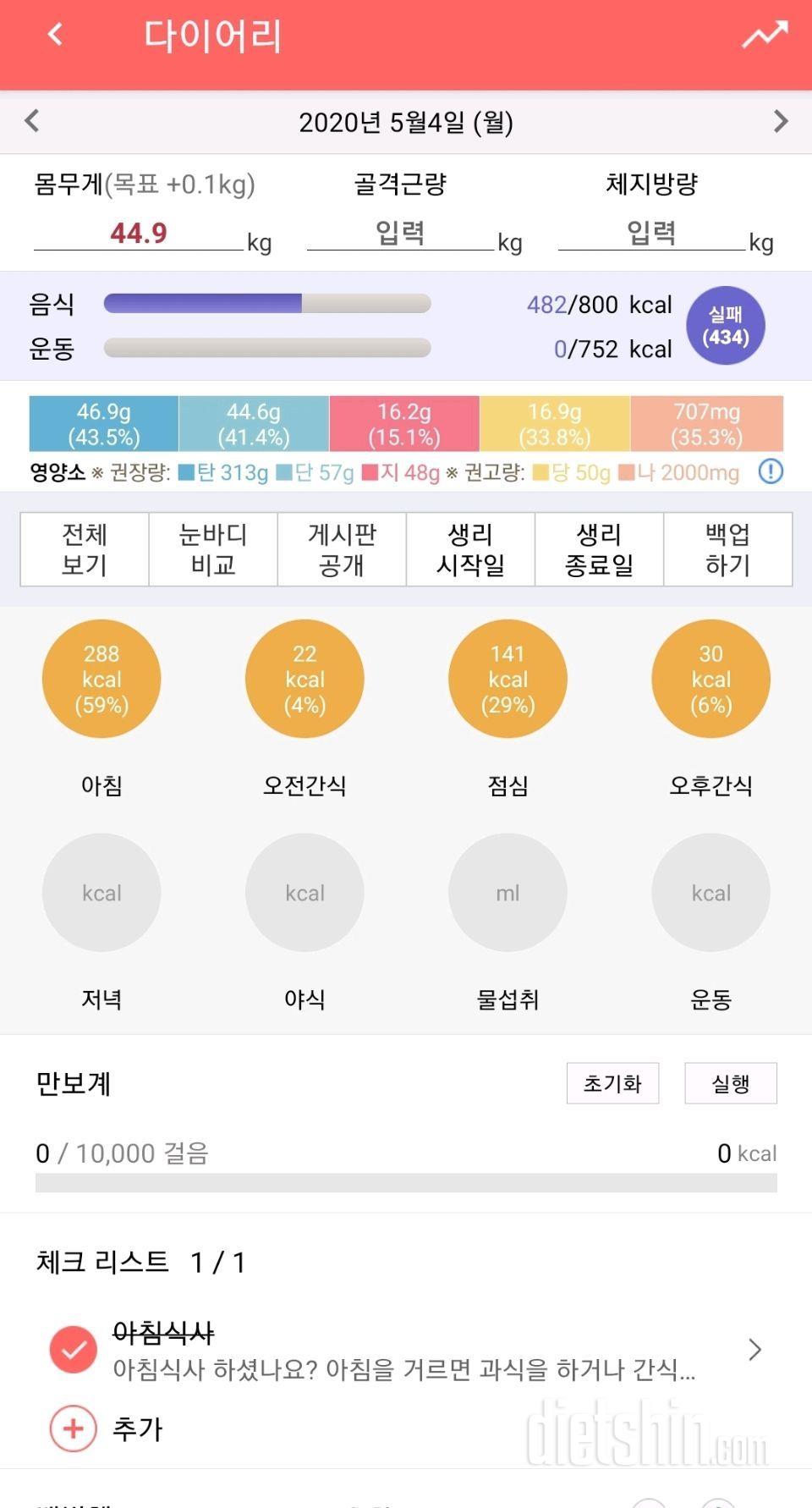 30일 1,000kcal 식단 7일차 성공!