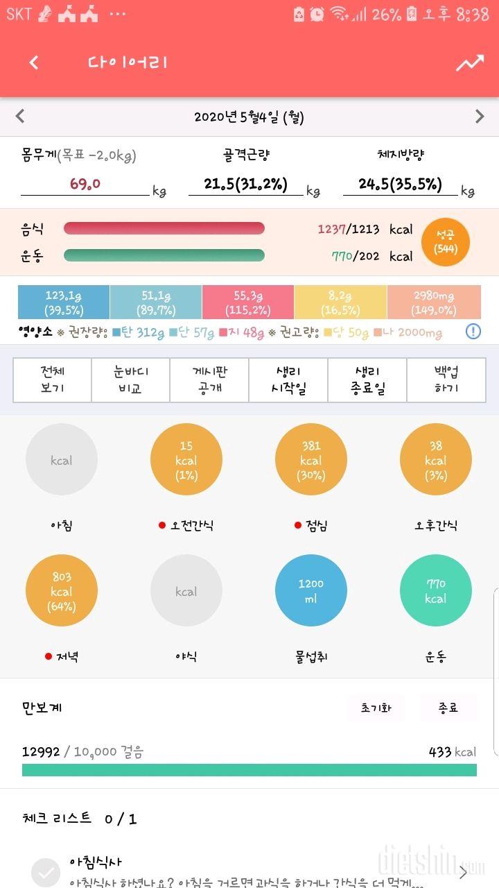 30일 야식끊기 4일차 성공!