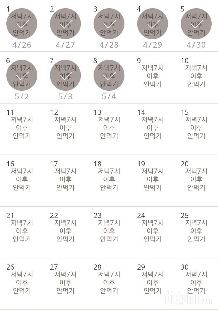 30일 야식끊기 8일차 성공!