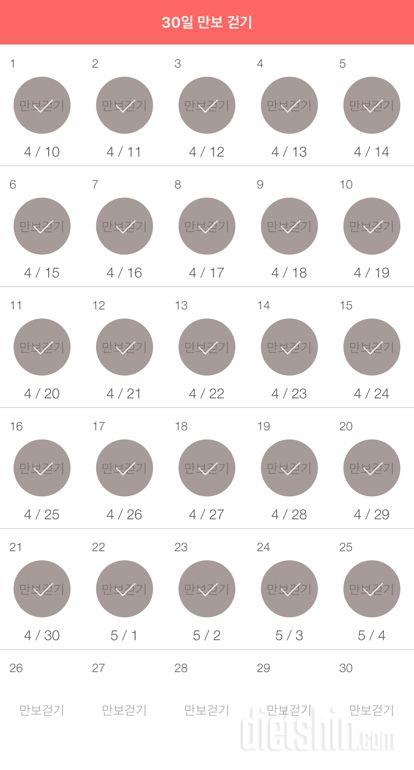30일 만보 걷기 25일차 성공!