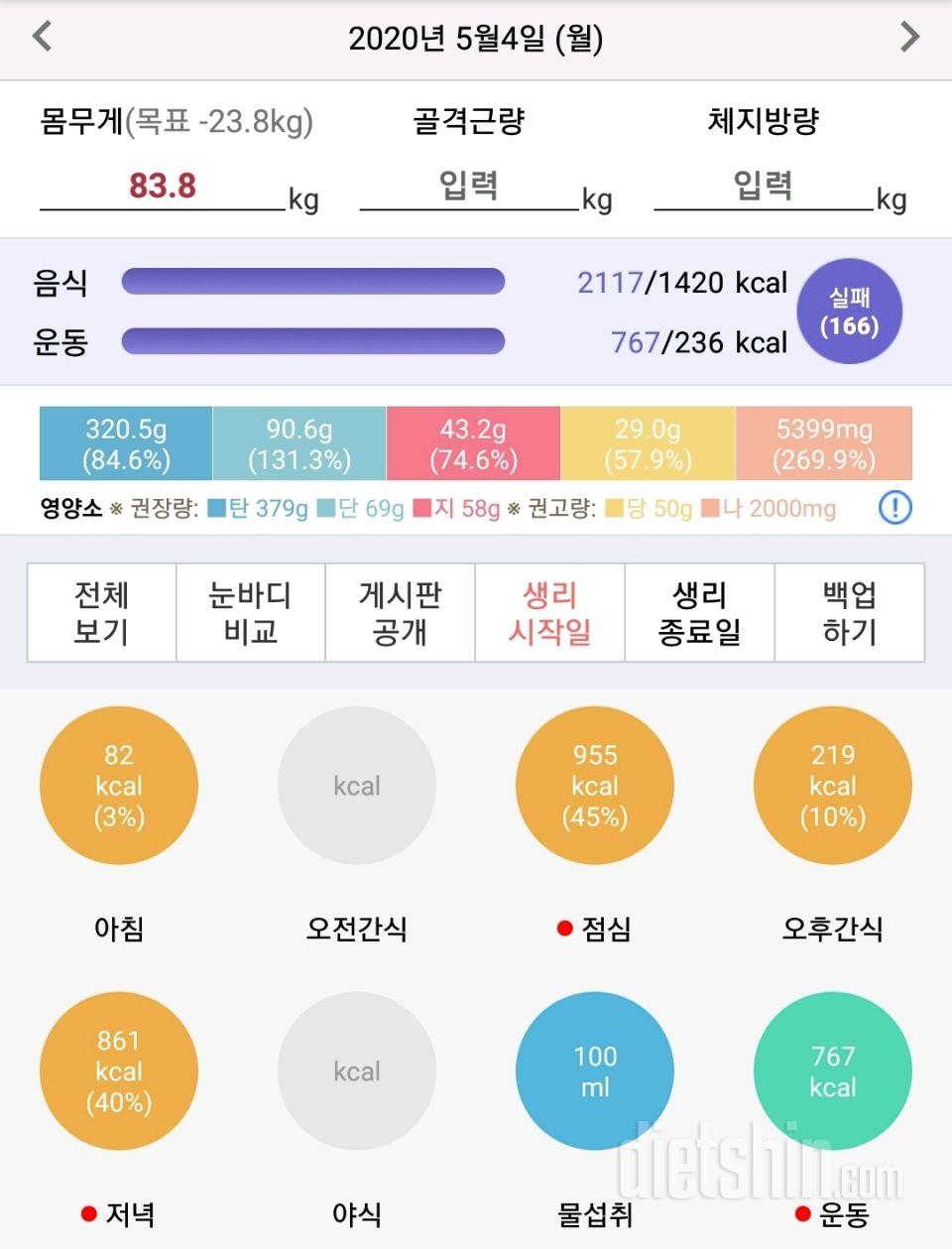 5.4 저녁