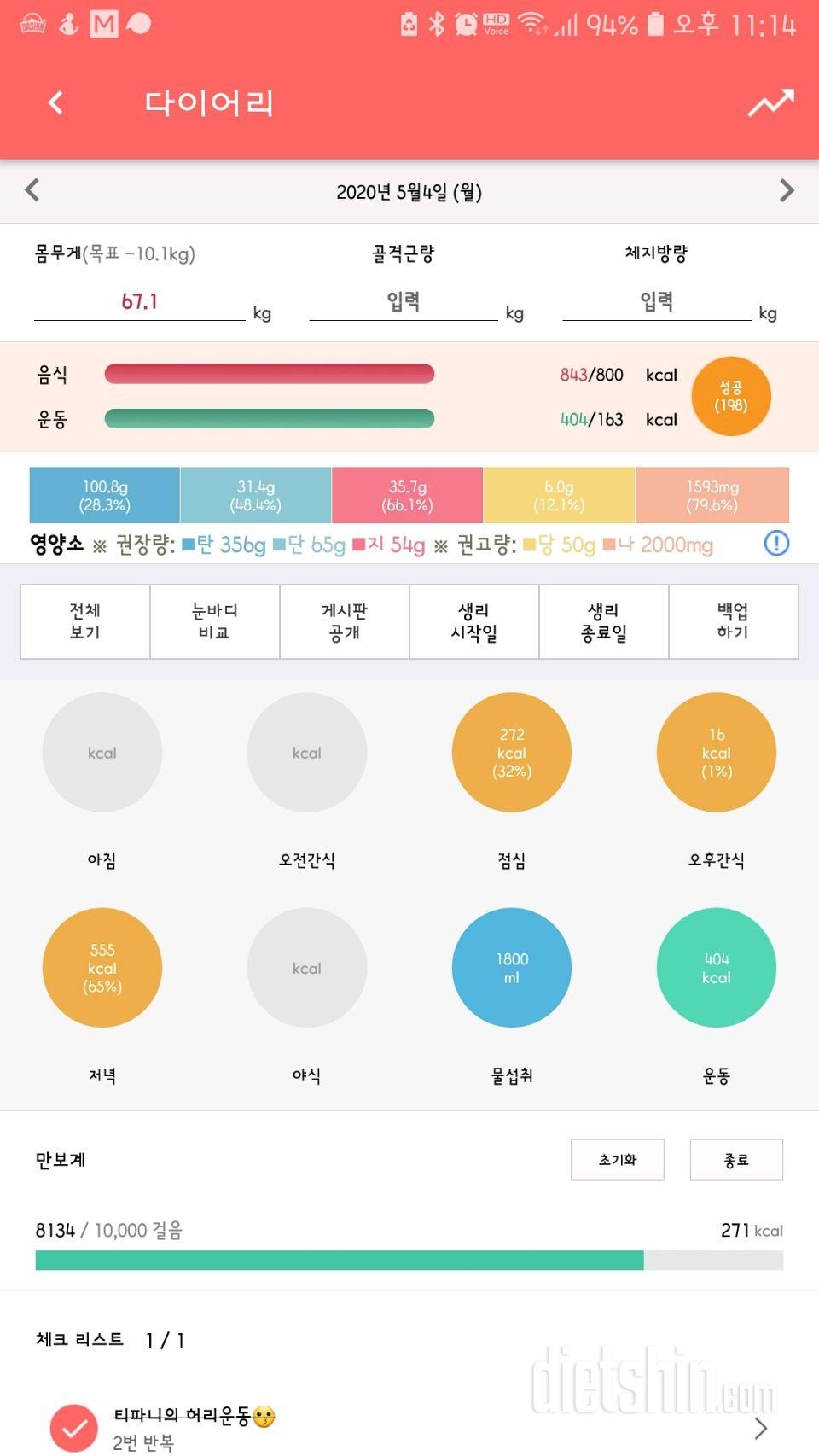 30일 1,000kcal 식단 19일차 성공!