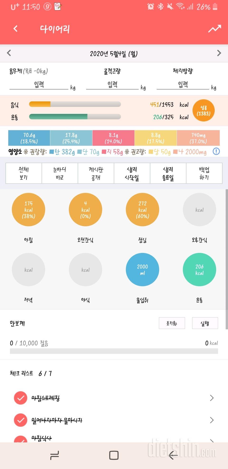 30일 아침먹기 2일차 성공!