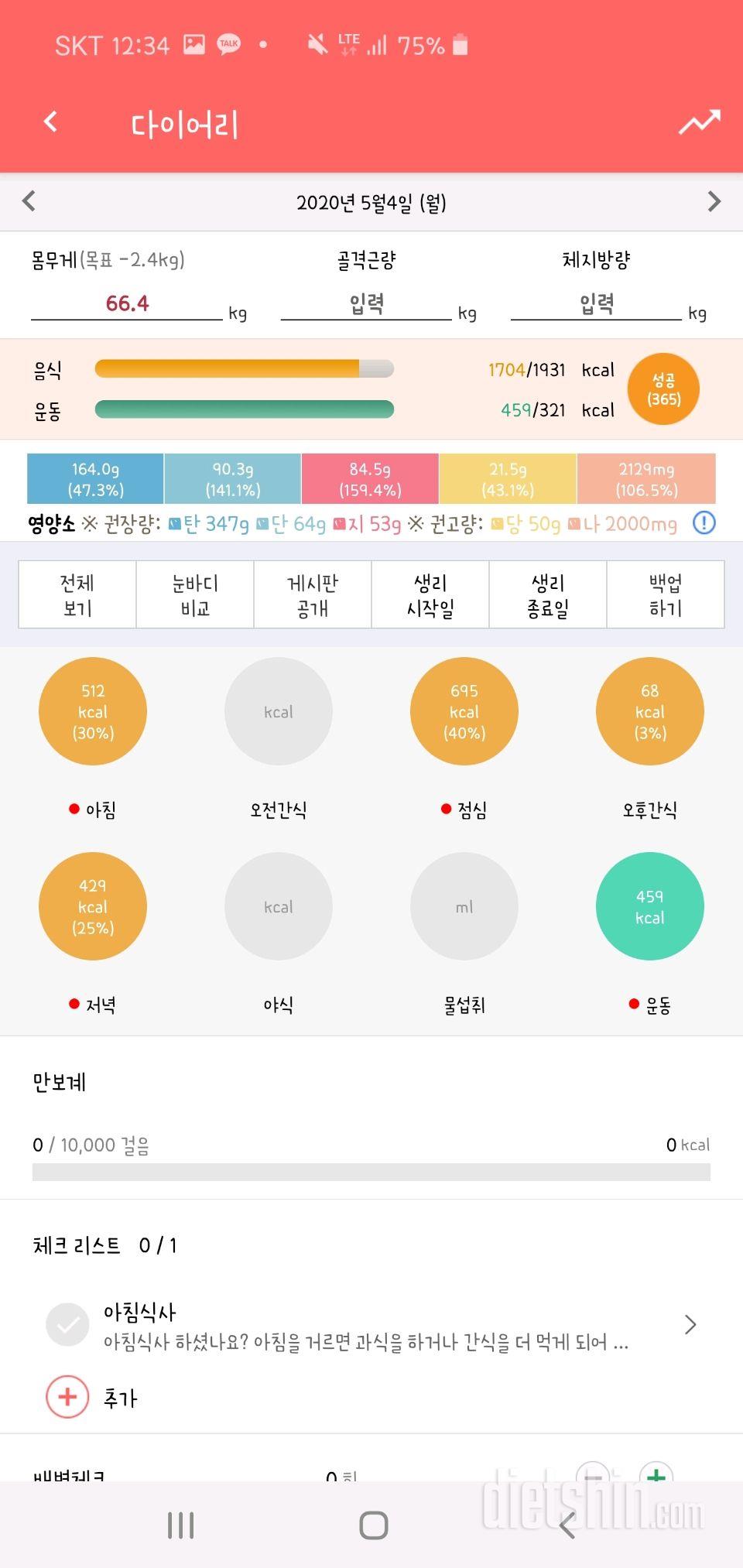 30일 당줄이기 7일차 성공!