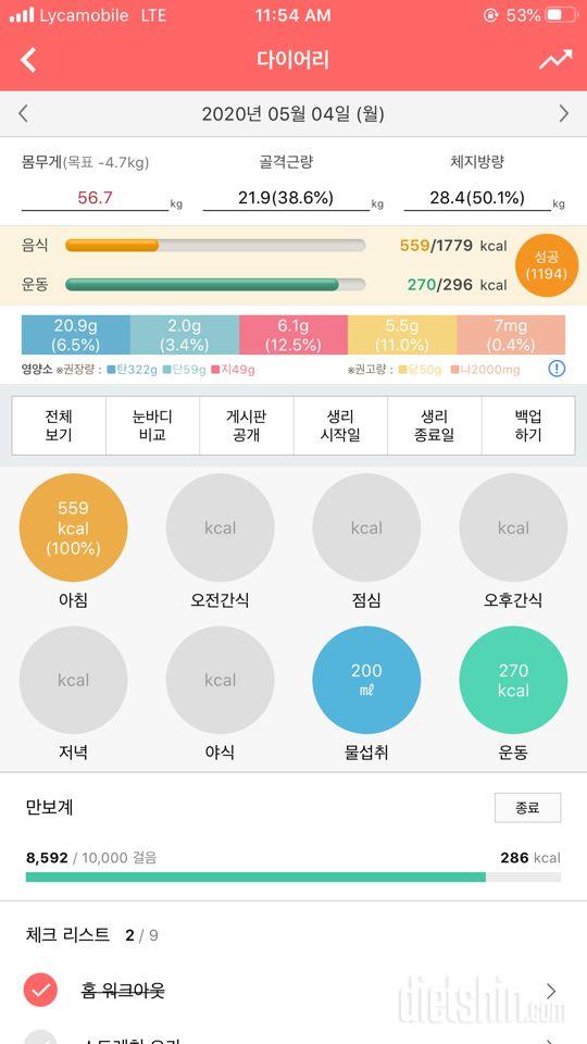 30일 아침먹기 4일차 성공!