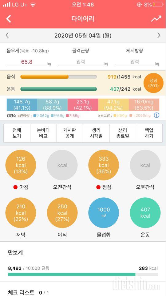 30일 야식끊기 1일차 성공!