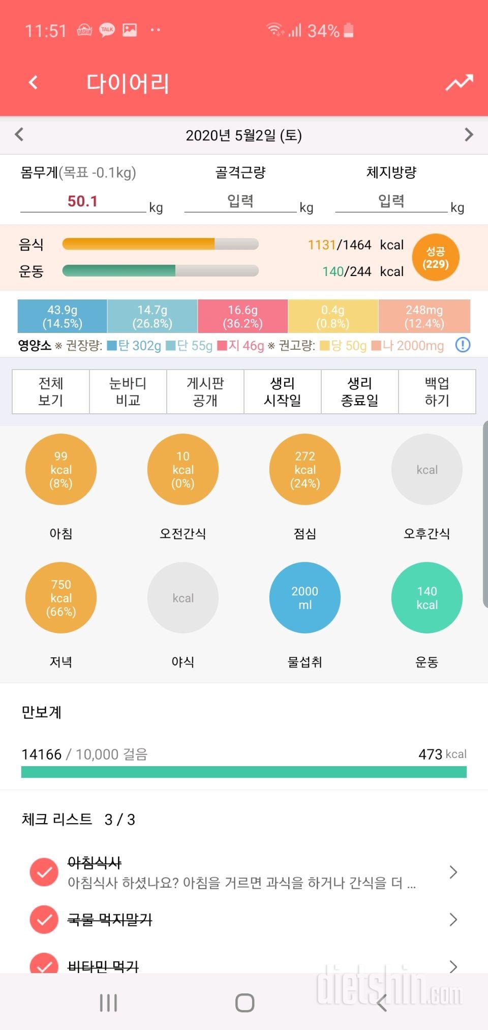 30일 만보 걷기 18일차 성공!