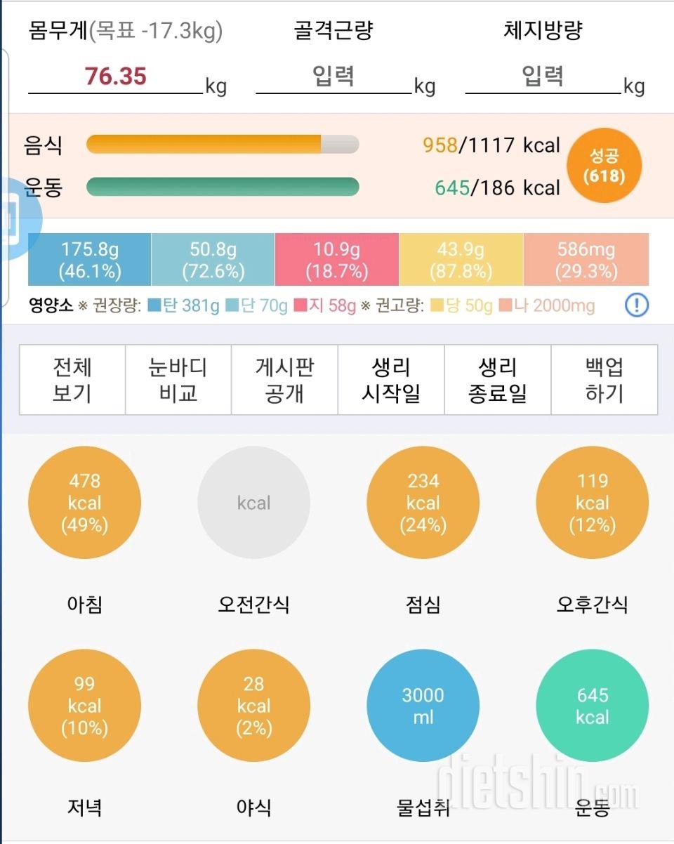 5/5  19일차 공복몸무게!!