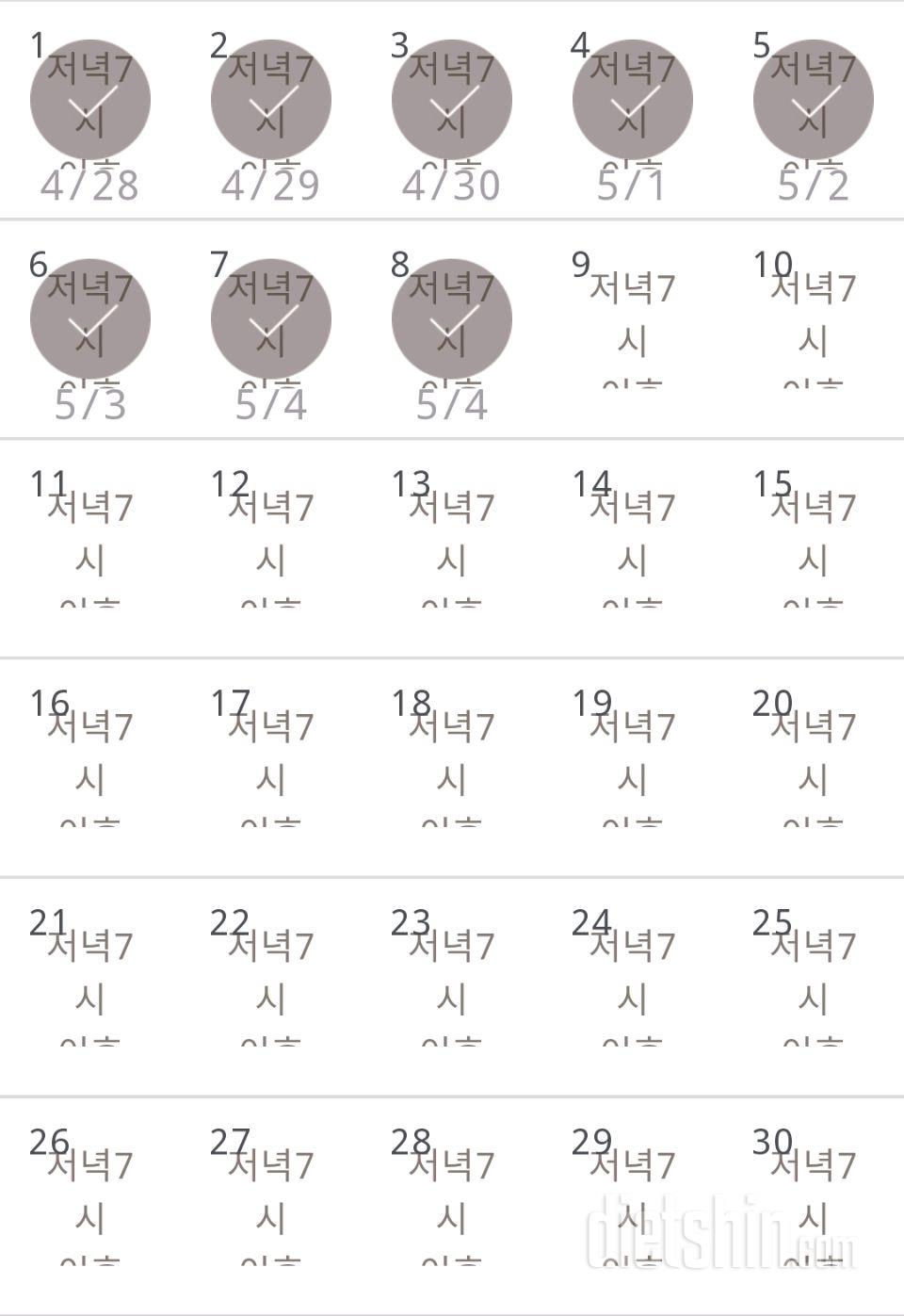 30일 야식끊기 8일차 성공!