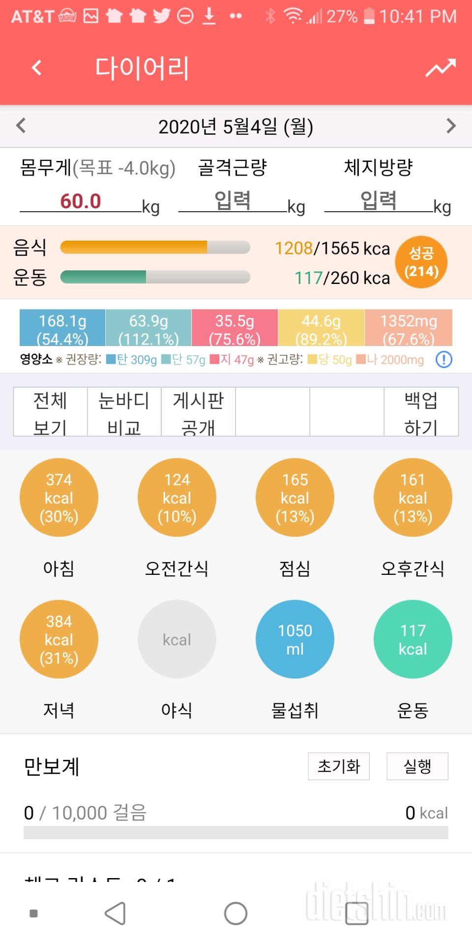 30일 야식끊기 8일차 성공!