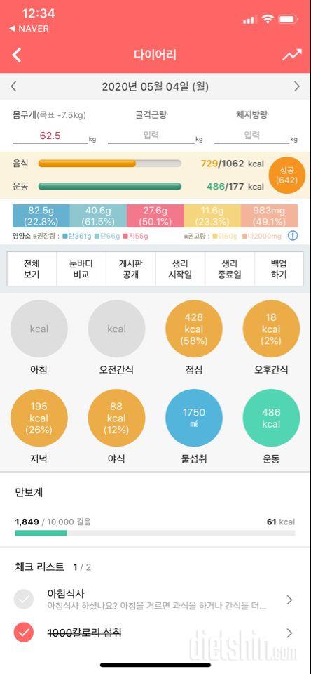 30일 1,000kcal 식단 3일차 성공!