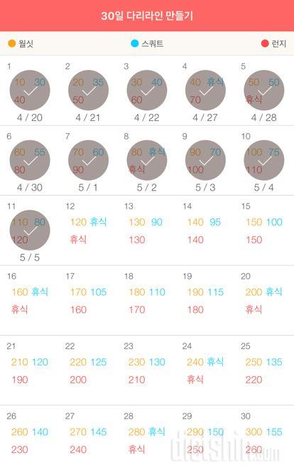 30일 다리라인 만들기 11일차 성공!