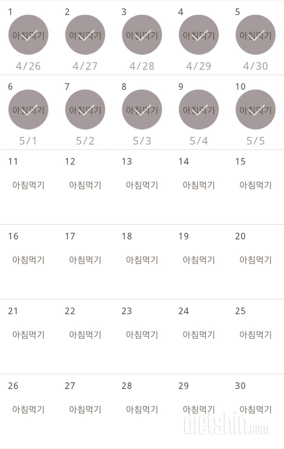 30일 아침먹기 10일차 성공!