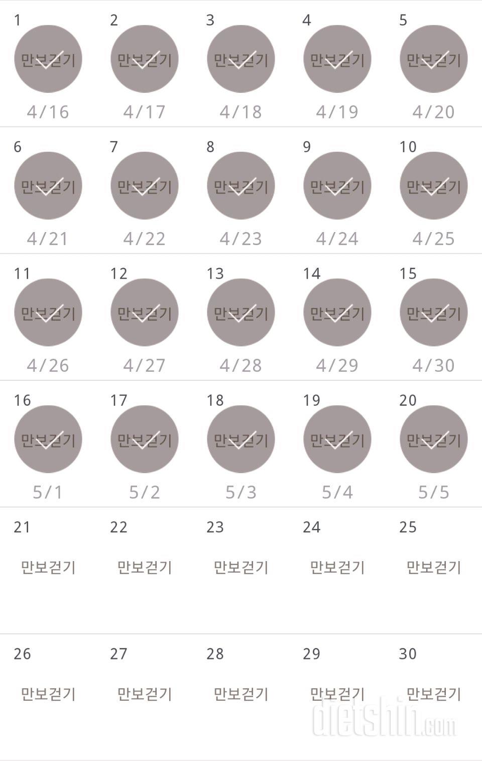 30일 만보 걷기 20일차 성공!