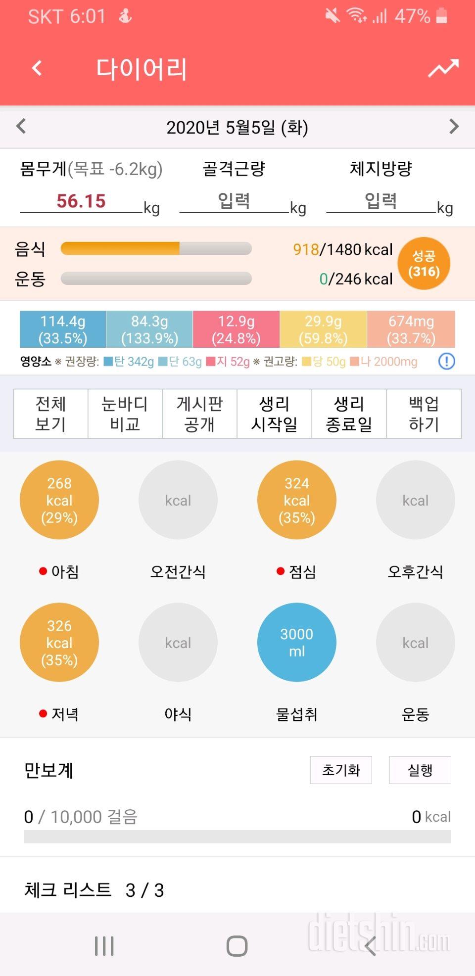 30일 1,000kcal 식단 1일차 성공!