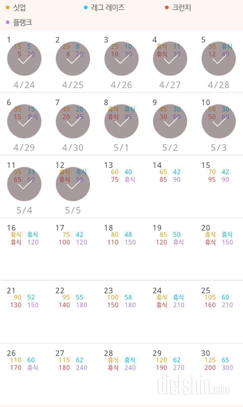 30일 복근 만들기 72일차 성공!