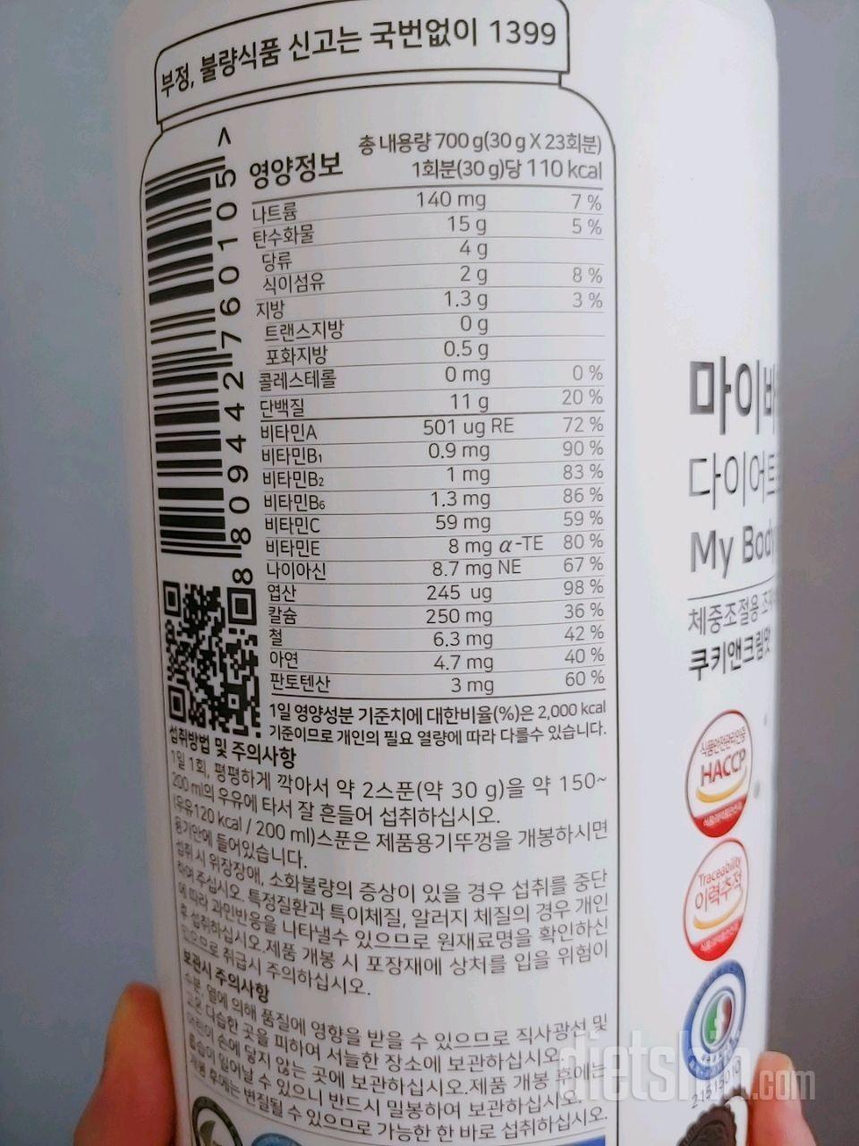 🍪쿠키앤크림🍪 마이바디 프로틴 쉐킷쉐킷!!