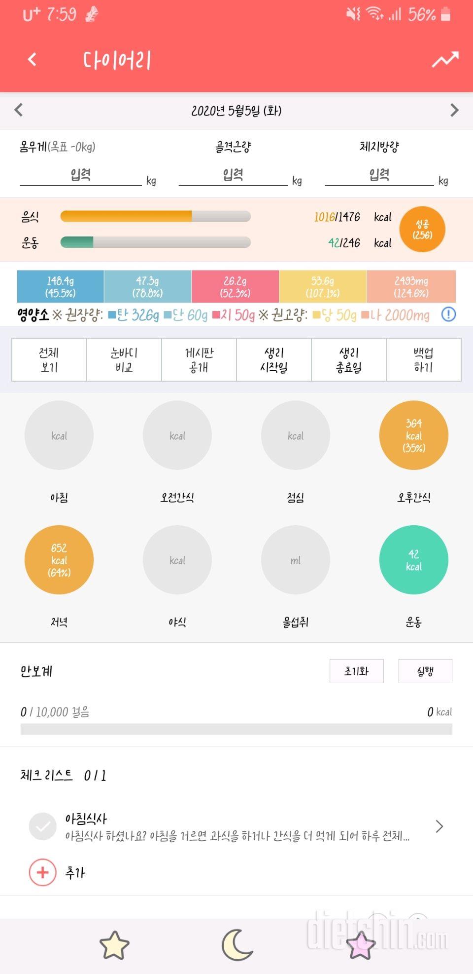 30일 야식끊기 3일차 성공!