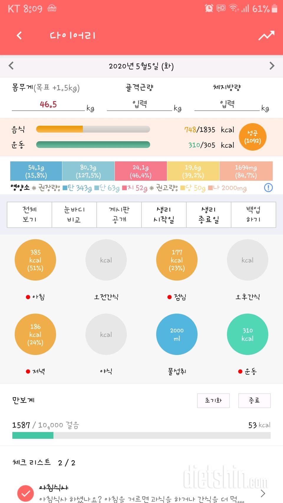 30일 아침먹기 20일차 성공!