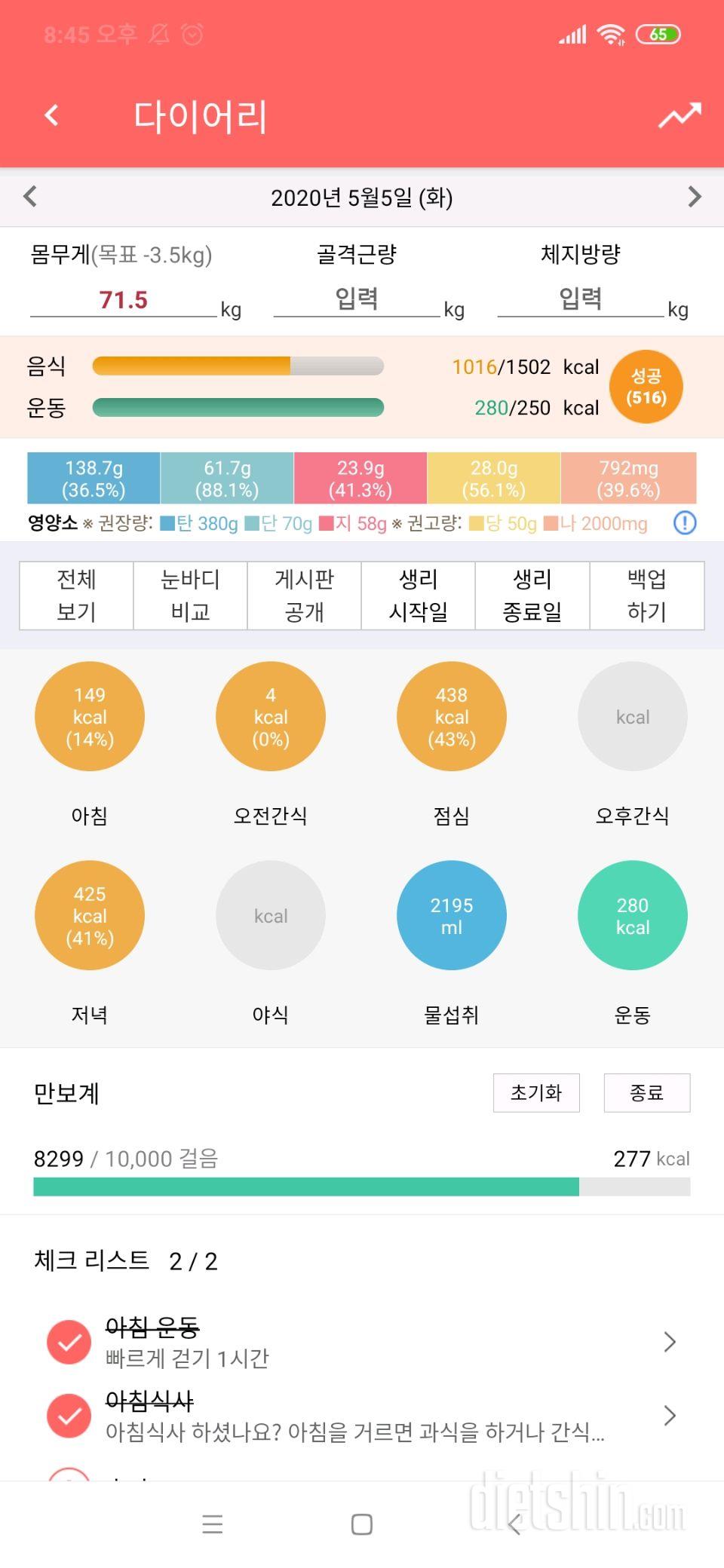 30일 야식끊기 3일차 성공!